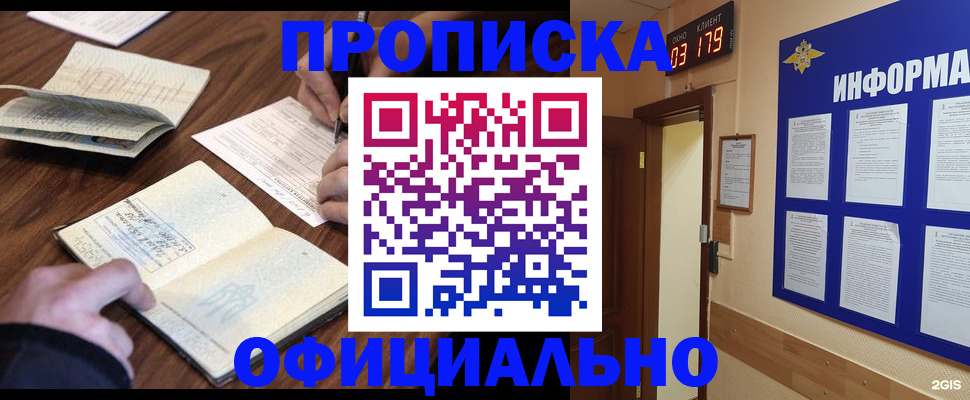 пропишу в квартире в Отрадном